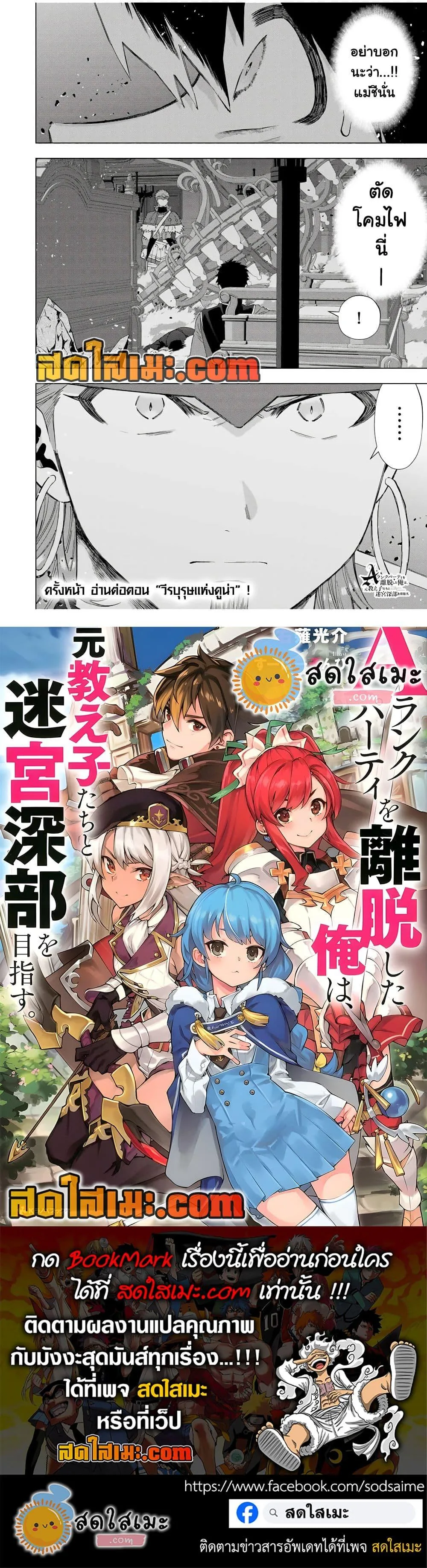 A Rank Party wo Ridatsu Shita Ore wa, Moto Oshiego Tachi to Meikyuu Shinbu wo Mezasu ตอนที่ 120 หน้า 13