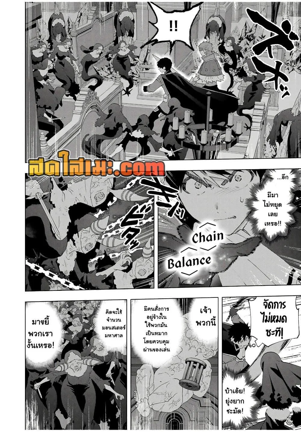 A Rank Party wo Ridatsu Shita Ore wa, Moto Oshiego Tachi to Meikyuu Shinbu wo Mezasu ตอนที่ 120 หน้า 7