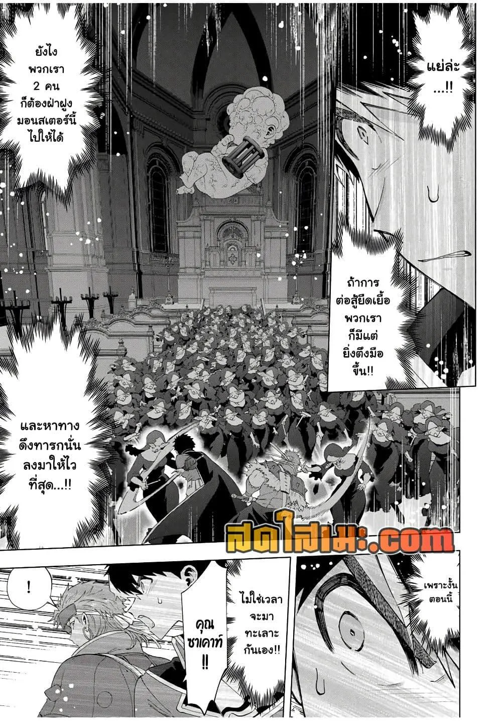 A Rank Party wo Ridatsu Shita Ore wa, Moto Oshiego Tachi to Meikyuu Shinbu wo Mezasu ตอนที่ 120 หน้า 8