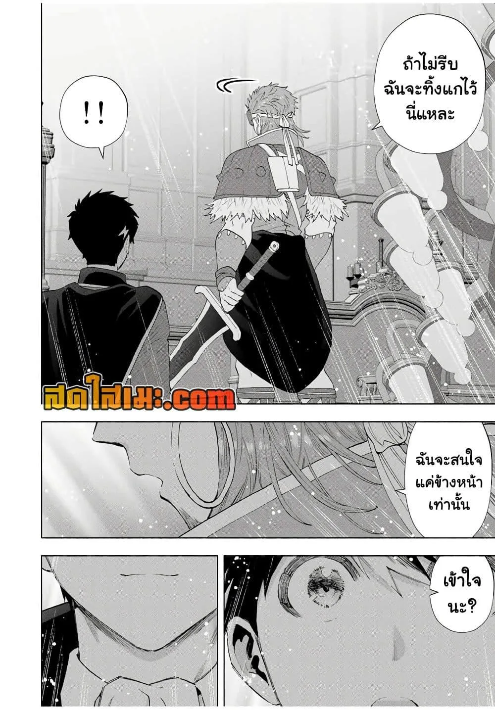 A Rank Party wo Ridatsu Shita Ore wa, Moto Oshiego Tachi to Meikyuu Shinbu wo Mezasu ตอนที่ 121 หน้า 2
