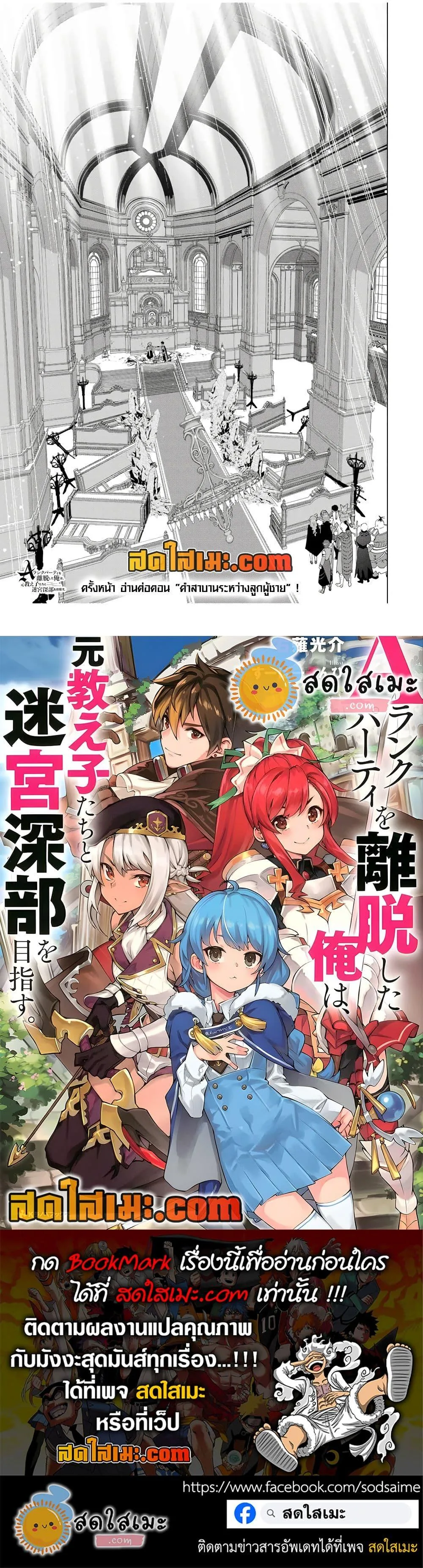 A Rank Party wo Ridatsu Shita Ore wa, Moto Oshiego Tachi to Meikyuu Shinbu wo Mezasu ตอนที่ 121 หน้า 26