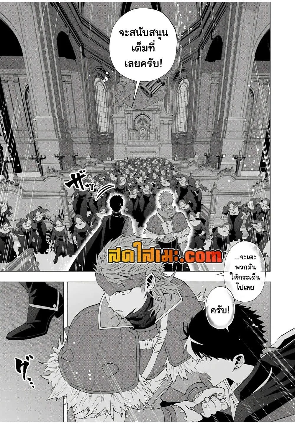 A Rank Party wo Ridatsu Shita Ore wa, Moto Oshiego Tachi to Meikyuu Shinbu wo Mezasu ตอนที่ 121 หน้า 3