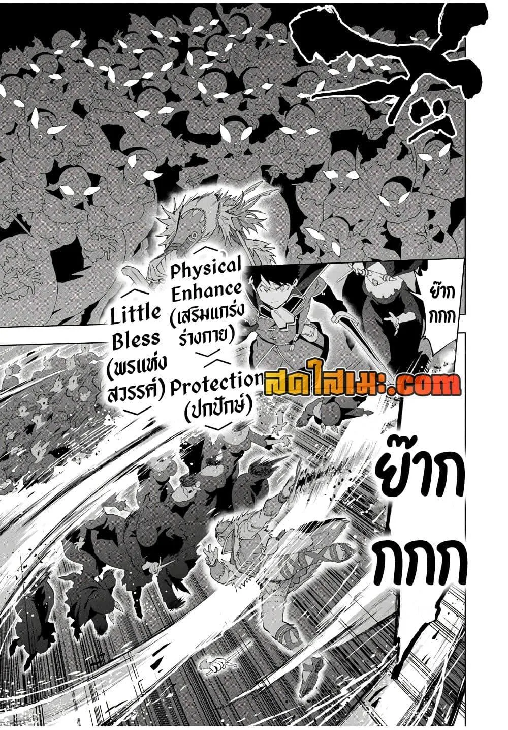 A Rank Party wo Ridatsu Shita Ore wa, Moto Oshiego Tachi to Meikyuu Shinbu wo Mezasu ตอนที่ 121 หน้า 5