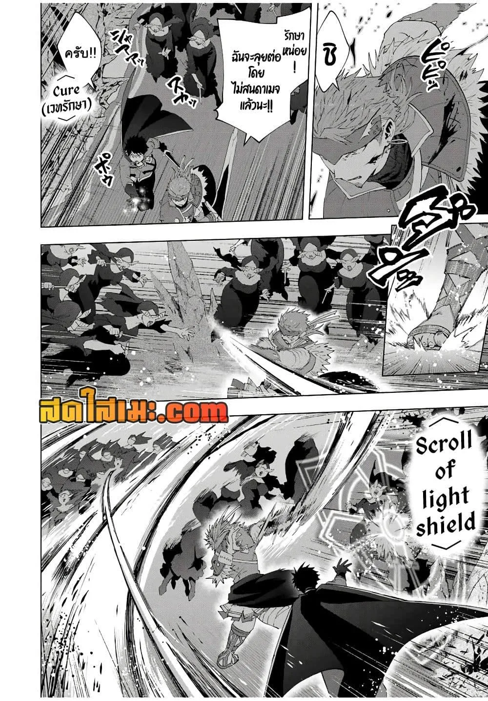 A Rank Party wo Ridatsu Shita Ore wa, Moto Oshiego Tachi to Meikyuu Shinbu wo Mezasu ตอนที่ 121 หน้า 6