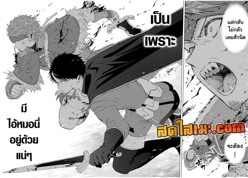 A Rank Party wo Ridatsu Shita Ore wa, Moto Oshiego Tachi to Meikyuu Shinbu wo Mezasu ตอนที่ 121 หน้า 8