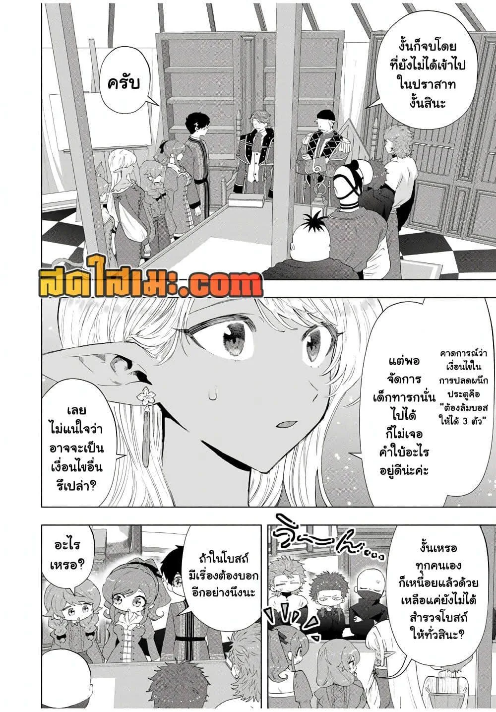 A Rank Party wo Ridatsu Shita Ore wa, Moto Oshiego Tachi to Meikyuu Shinbu wo Mezasu ตอนที่ 122 หน้า 10