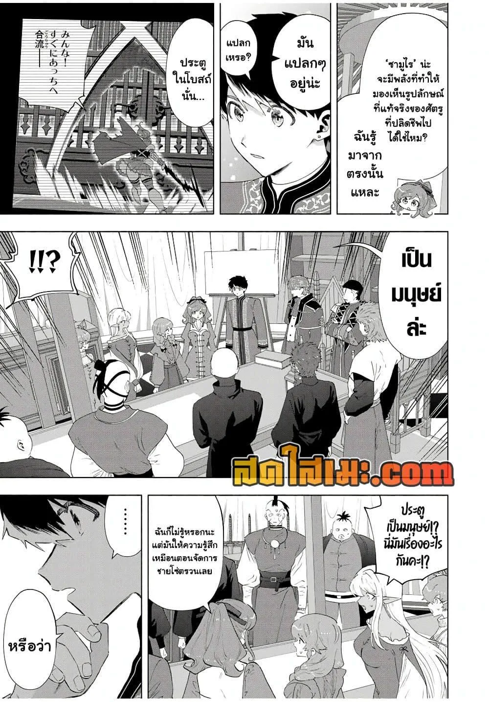 A Rank Party wo Ridatsu Shita Ore wa, Moto Oshiego Tachi to Meikyuu Shinbu wo Mezasu ตอนที่ 122 หน้า 11