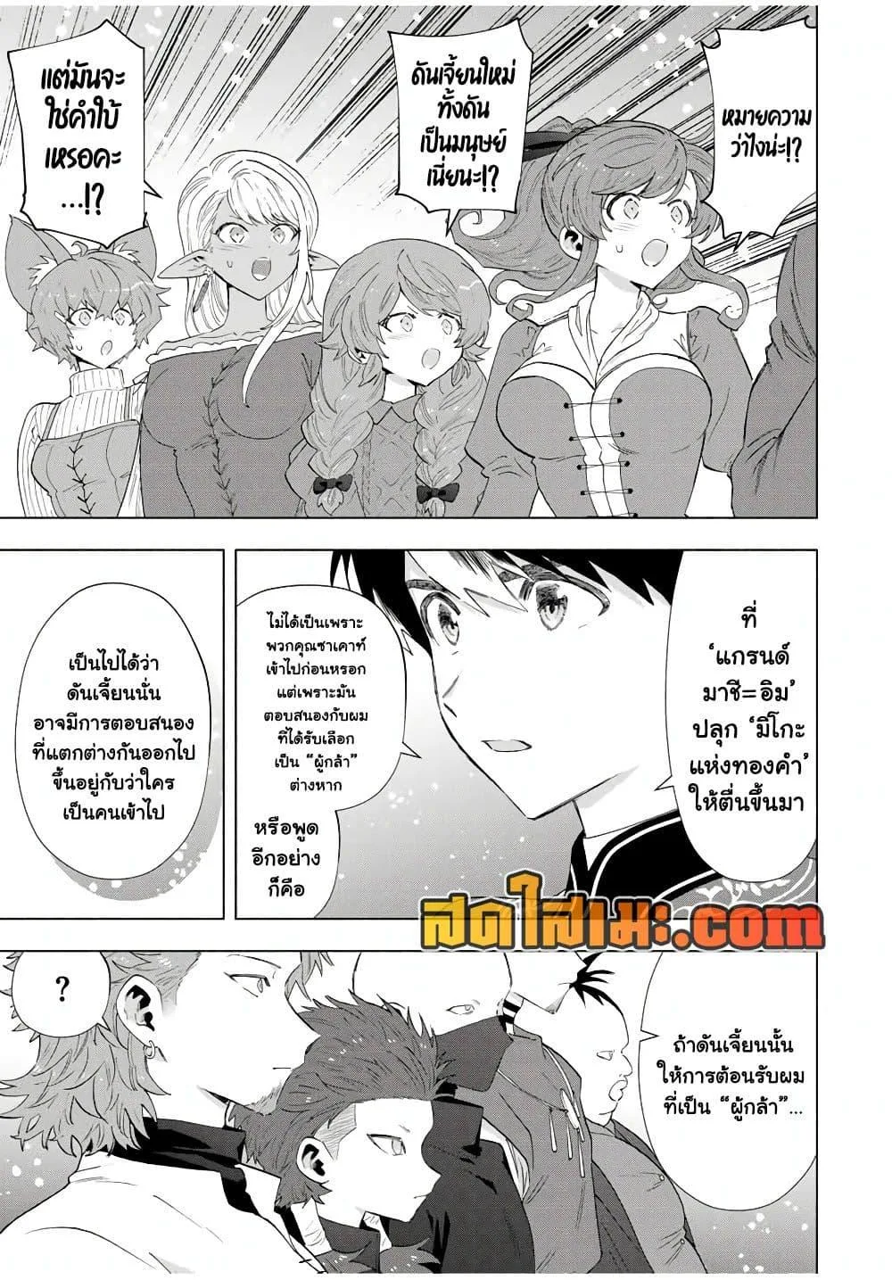 A Rank Party wo Ridatsu Shita Ore wa, Moto Oshiego Tachi to Meikyuu Shinbu wo Mezasu ตอนที่ 122 หน้า 13