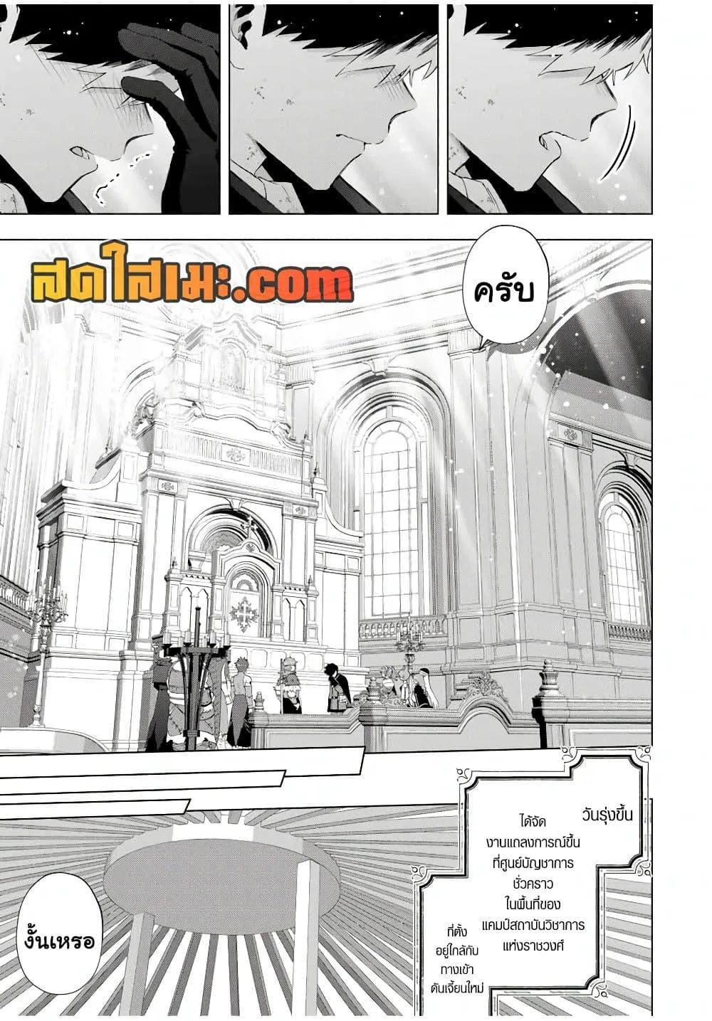 A Rank Party wo Ridatsu Shita Ore wa, Moto Oshiego Tachi to Meikyuu Shinbu wo Mezasu ตอนที่ 122 หน้า 9
