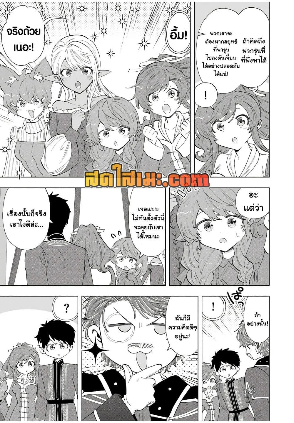A Rank Party wo Ridatsu Shita Ore wa, Moto Oshiego Tachi to Meikyuu Shinbu wo Mezasu ตอนที่ 123 หน้า 11