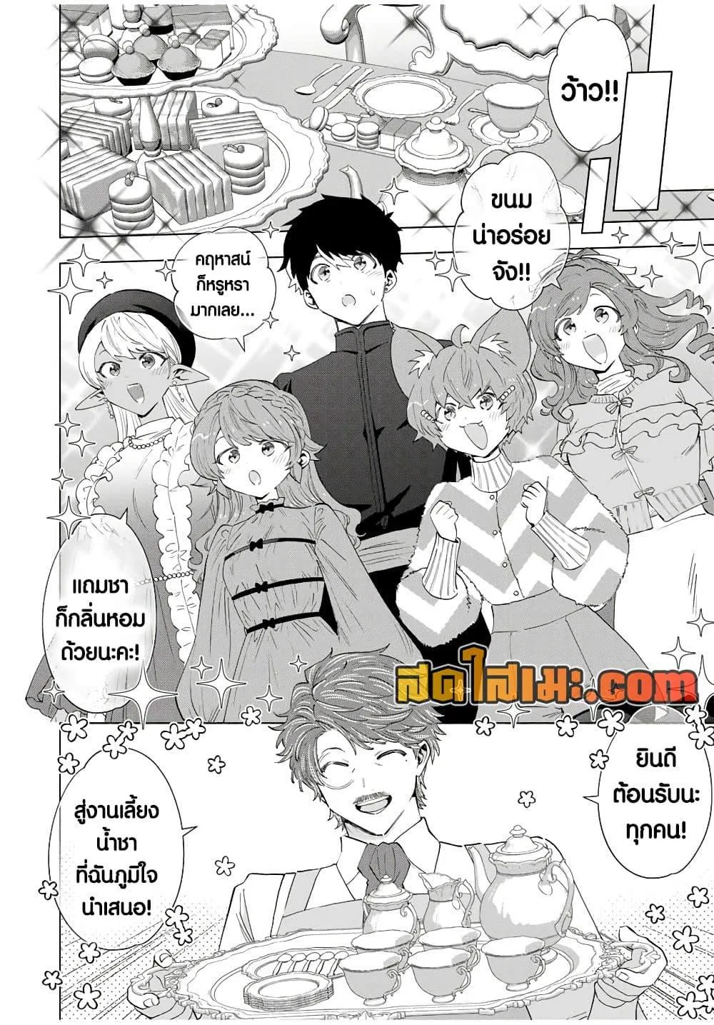 A Rank Party wo Ridatsu Shita Ore wa, Moto Oshiego Tachi to Meikyuu Shinbu wo Mezasu ตอนที่ 123 หน้า 12