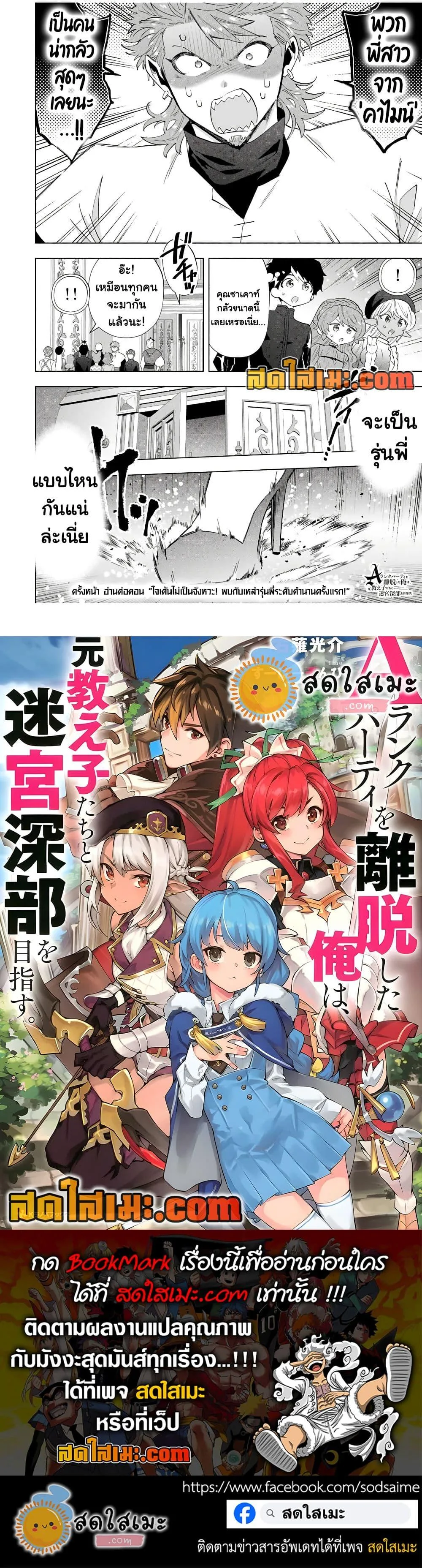 A Rank Party wo Ridatsu Shita Ore wa, Moto Oshiego Tachi to Meikyuu Shinbu wo Mezasu ตอนที่ 123 หน้า 14