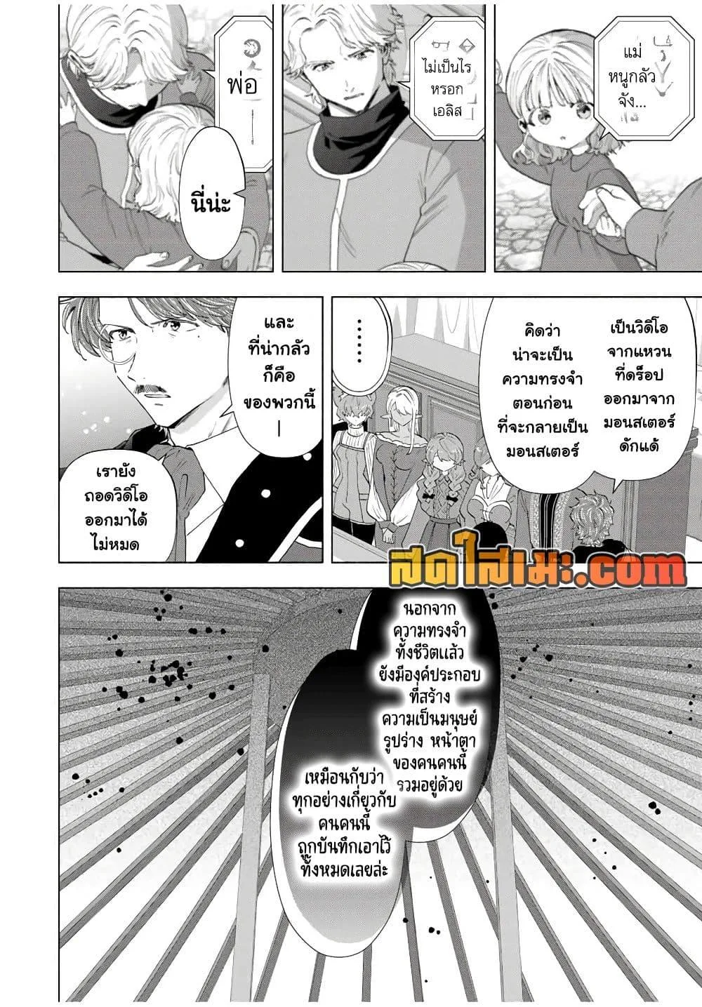 A Rank Party wo Ridatsu Shita Ore wa, Moto Oshiego Tachi to Meikyuu Shinbu wo Mezasu ตอนที่ 123 หน้า 4