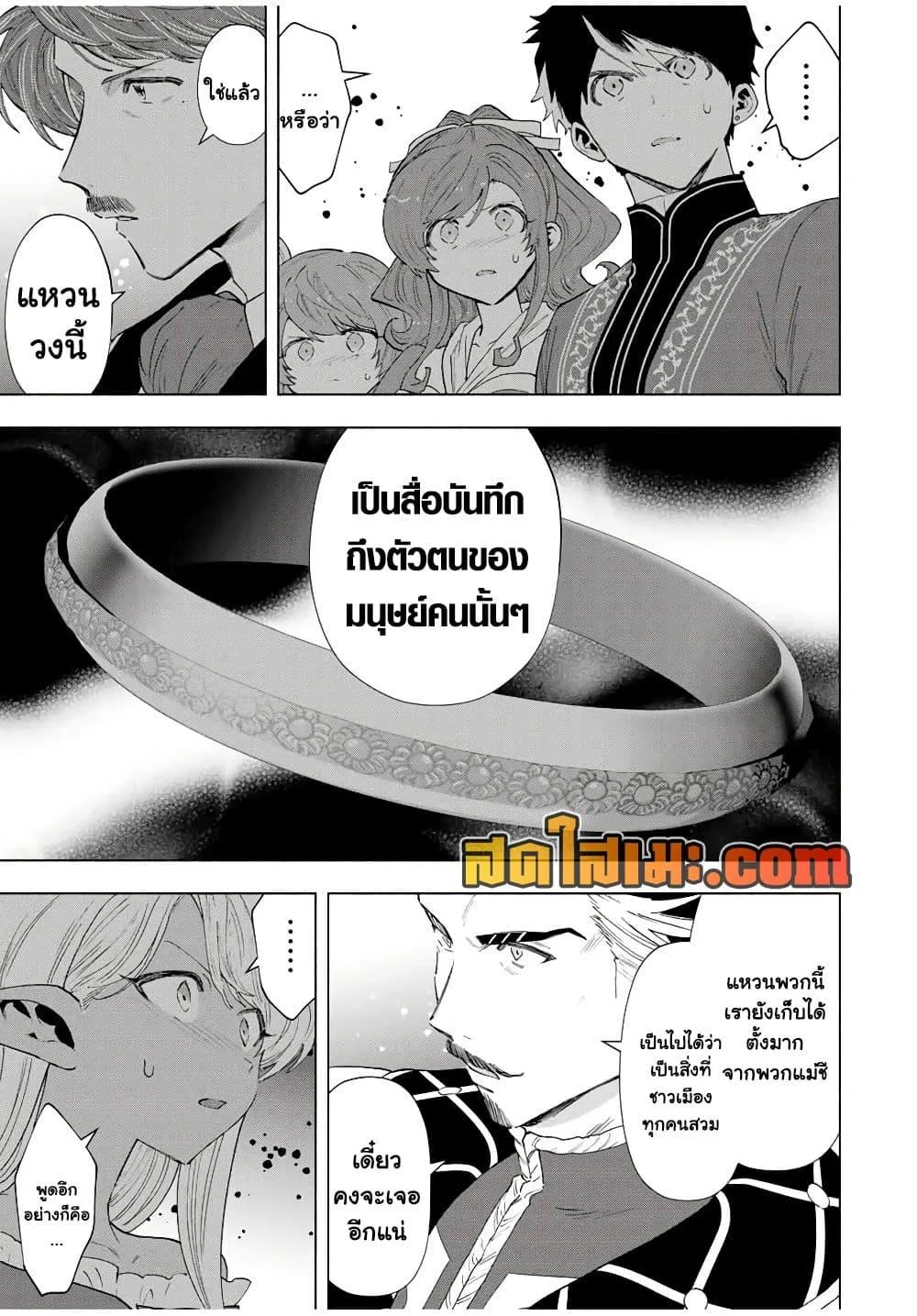 A Rank Party wo Ridatsu Shita Ore wa, Moto Oshiego Tachi to Meikyuu Shinbu wo Mezasu ตอนที่ 123 หน้า 5