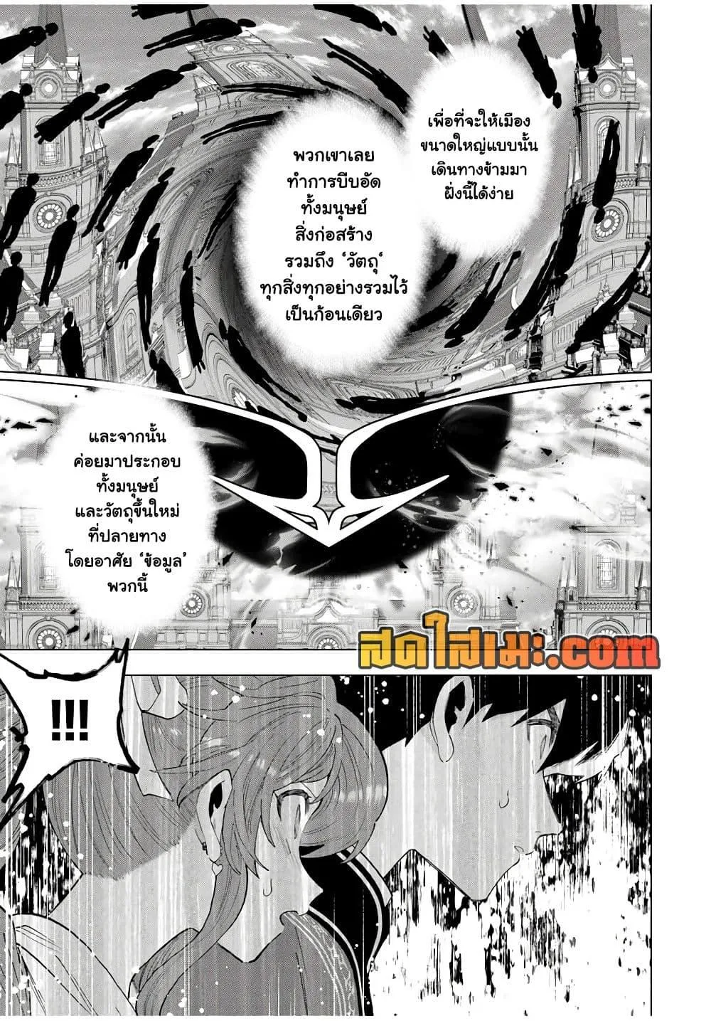 A Rank Party wo Ridatsu Shita Ore wa, Moto Oshiego Tachi to Meikyuu Shinbu wo Mezasu ตอนที่ 123 หน้า 7