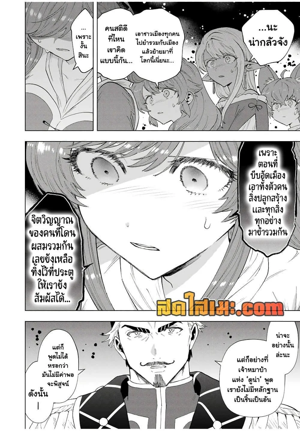 A Rank Party wo Ridatsu Shita Ore wa, Moto Oshiego Tachi to Meikyuu Shinbu wo Mezasu ตอนที่ 123 หน้า 8
