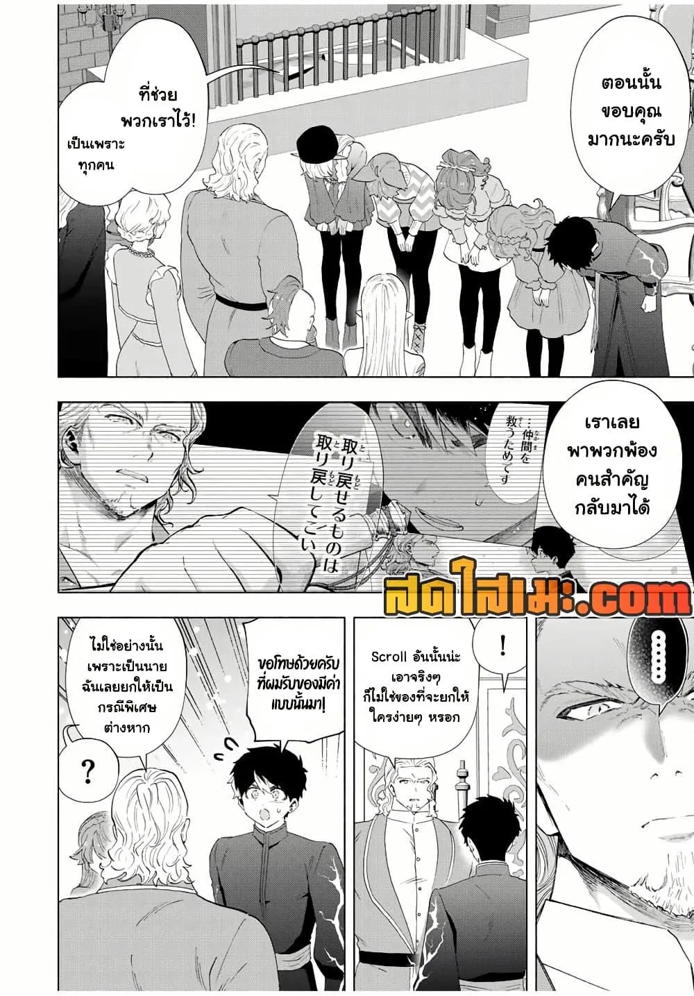A Rank Party wo Ridatsu Shita Ore wa, Moto Oshiego Tachi to Meikyuu Shinbu wo Mezasu ตอนที่ 124 หน้า 10
