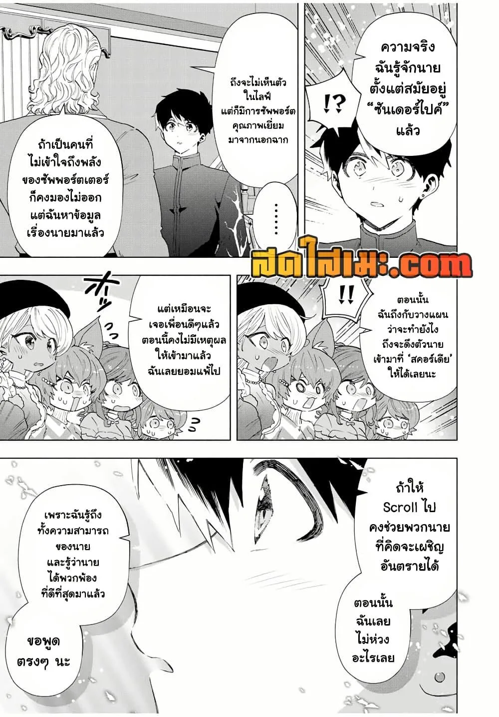 A Rank Party wo Ridatsu Shita Ore wa, Moto Oshiego Tachi to Meikyuu Shinbu wo Mezasu ตอนที่ 124 หน้า 11