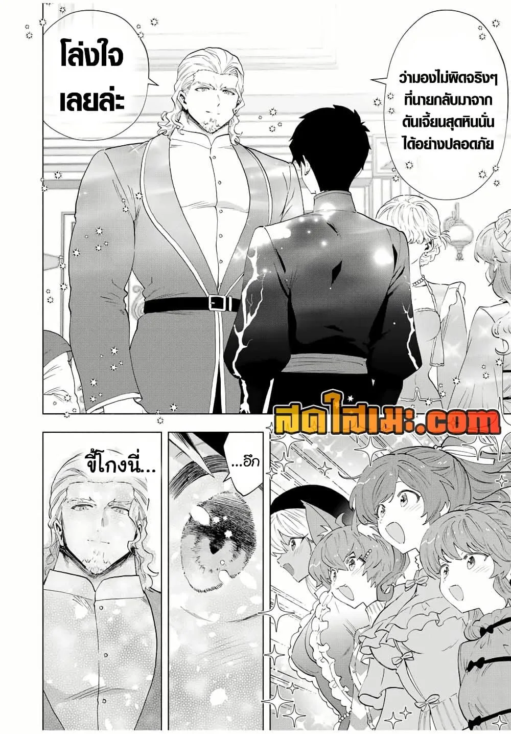 A Rank Party wo Ridatsu Shita Ore wa, Moto Oshiego Tachi to Meikyuu Shinbu wo Mezasu ตอนที่ 124 หน้า 12