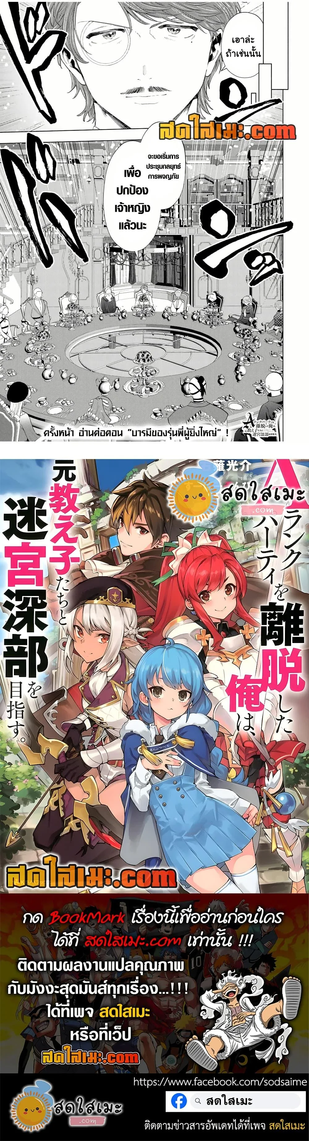 A Rank Party wo Ridatsu Shita Ore wa, Moto Oshiego Tachi to Meikyuu Shinbu wo Mezasu ตอนที่ 124 หน้า 15