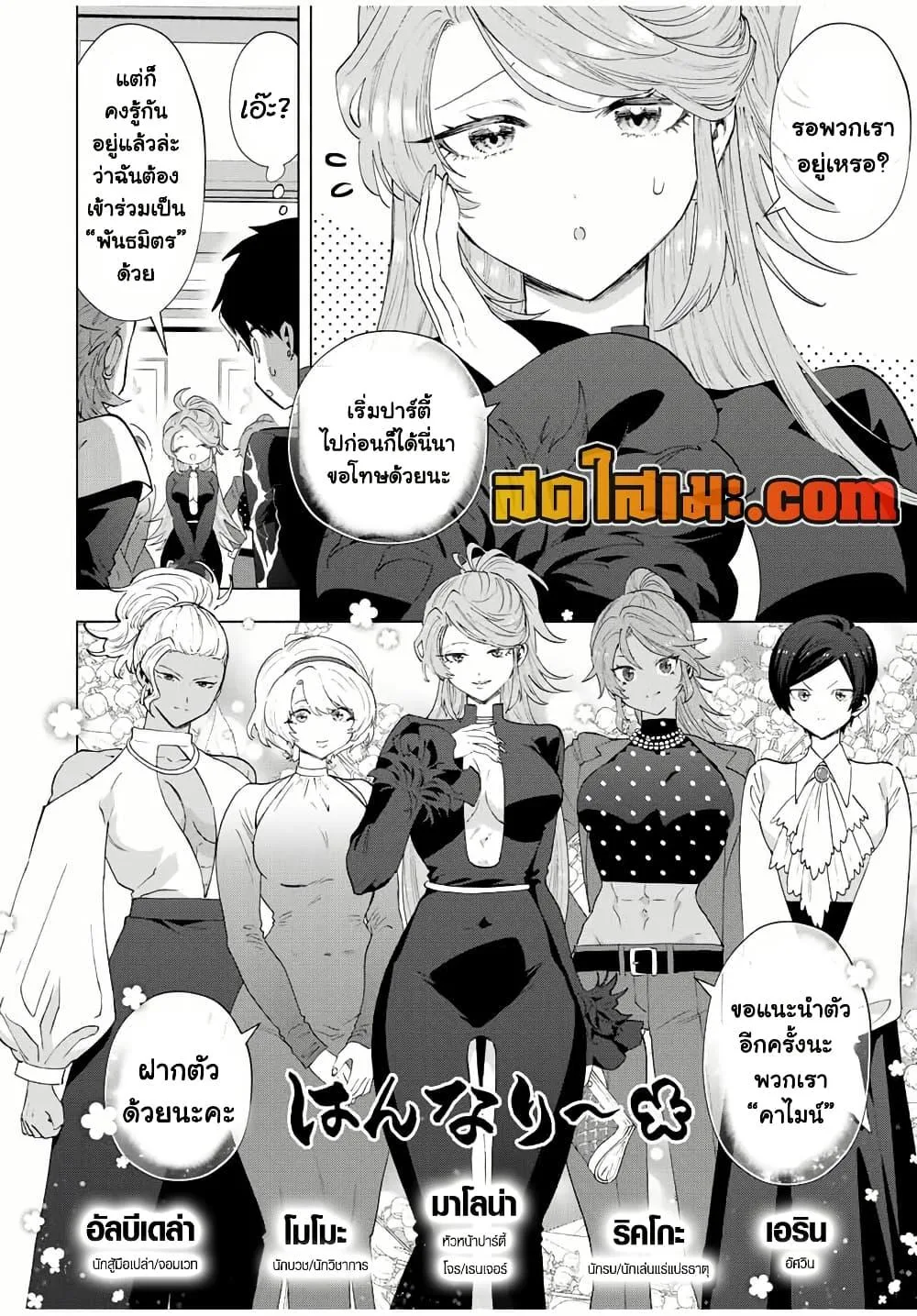 A Rank Party wo Ridatsu Shita Ore wa, Moto Oshiego Tachi to Meikyuu Shinbu wo Mezasu ตอนที่ 124 หน้า 2