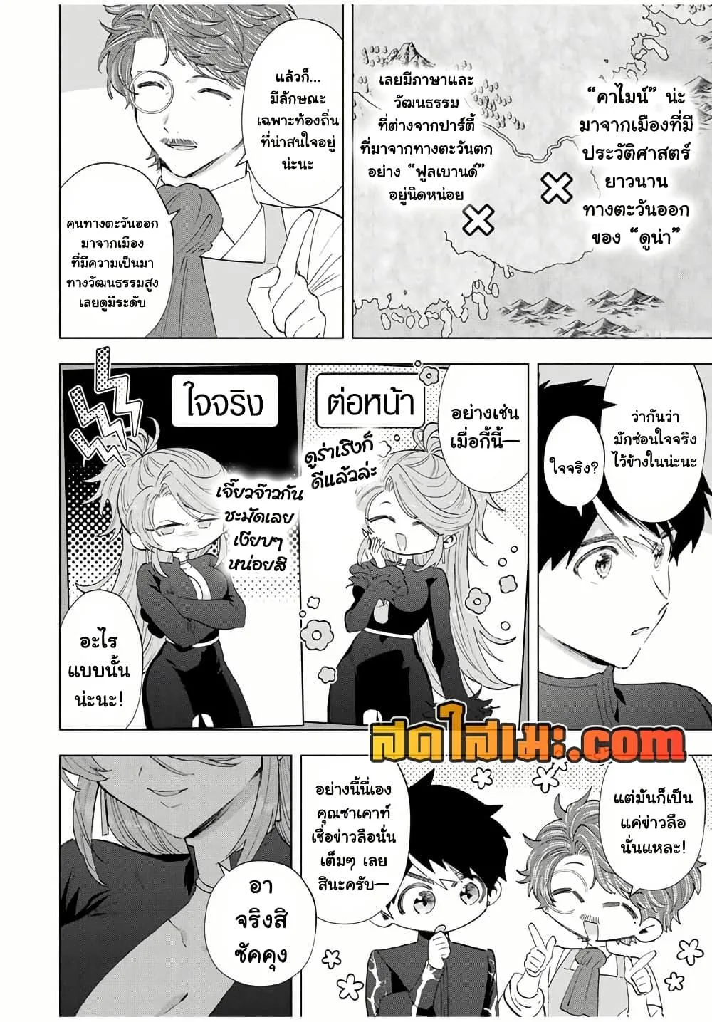 A Rank Party wo Ridatsu Shita Ore wa, Moto Oshiego Tachi to Meikyuu Shinbu wo Mezasu ตอนที่ 124 หน้า 4