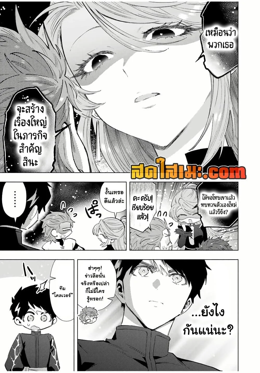 A Rank Party wo Ridatsu Shita Ore wa, Moto Oshiego Tachi to Meikyuu Shinbu wo Mezasu ตอนที่ 124 หน้า 5