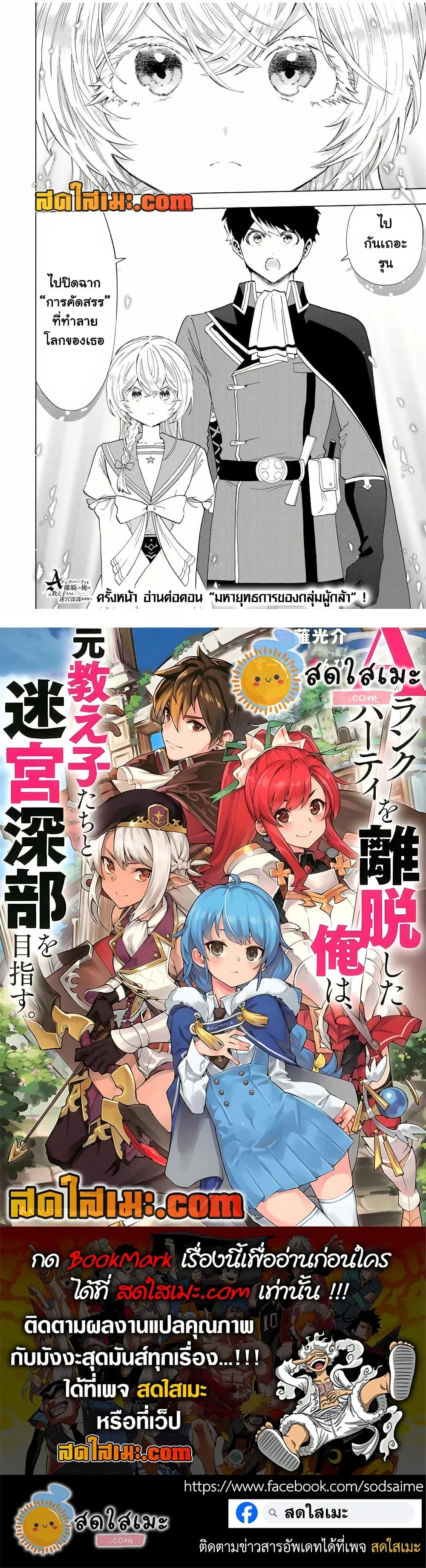 A Rank Party wo Ridatsu Shita Ore wa, Moto Oshiego Tachi to Meikyuu Shinbu wo Mezasu ตอนที่ 125 หน้า 11
