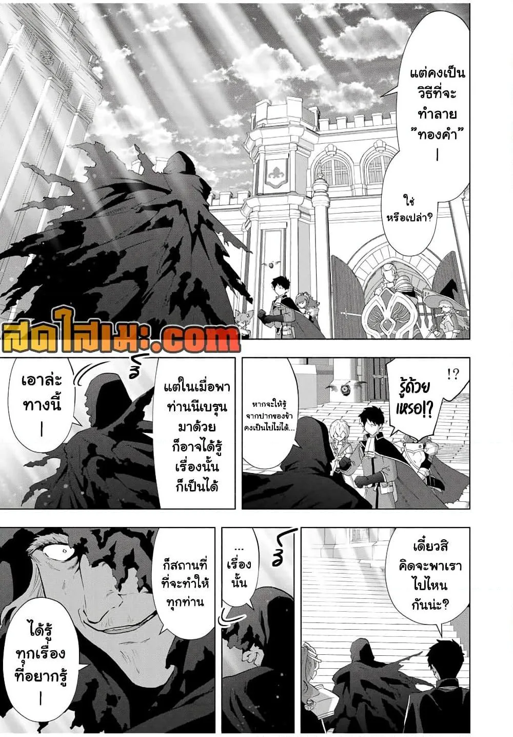 A Rank Party wo Ridatsu Shita Ore wa, Moto Oshiego Tachi to Meikyuu Shinbu wo Mezasu ตอนที่ 126 หน้า 13