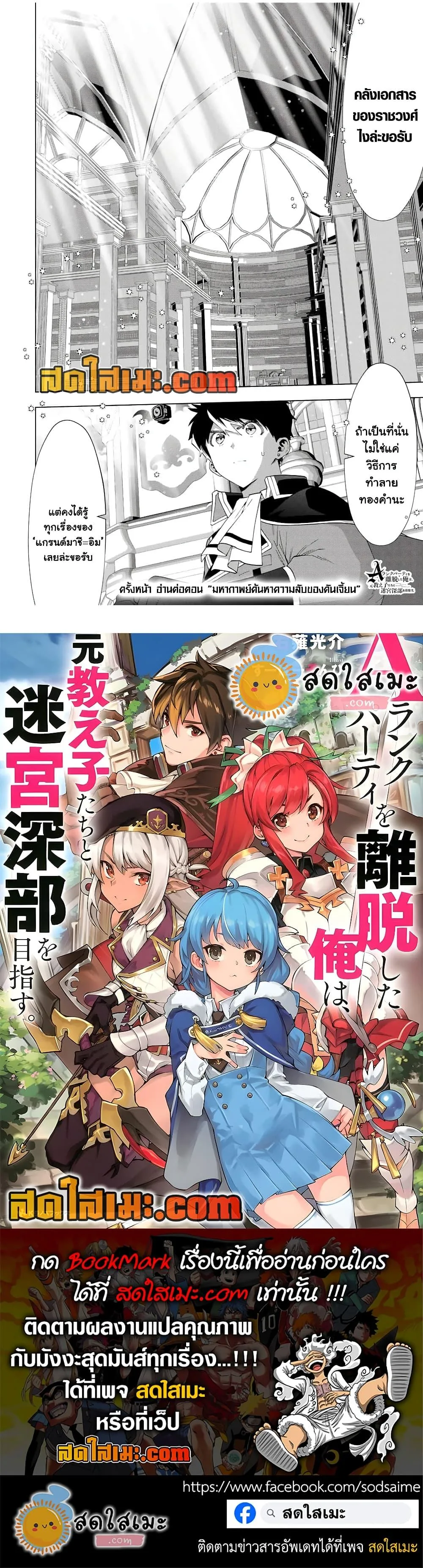 A Rank Party wo Ridatsu Shita Ore wa, Moto Oshiego Tachi to Meikyuu Shinbu wo Mezasu ตอนที่ 126 หน้า 14