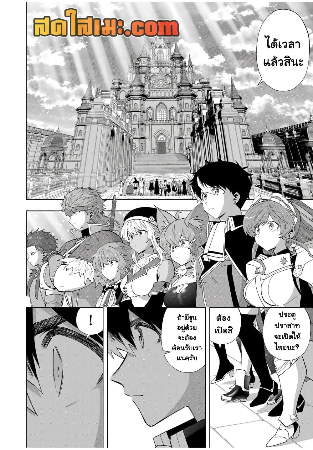 A Rank Party wo Ridatsu Shita Ore wa, Moto Oshiego Tachi to Meikyuu Shinbu wo Mezasu ตอนที่ 126 หน้า 8