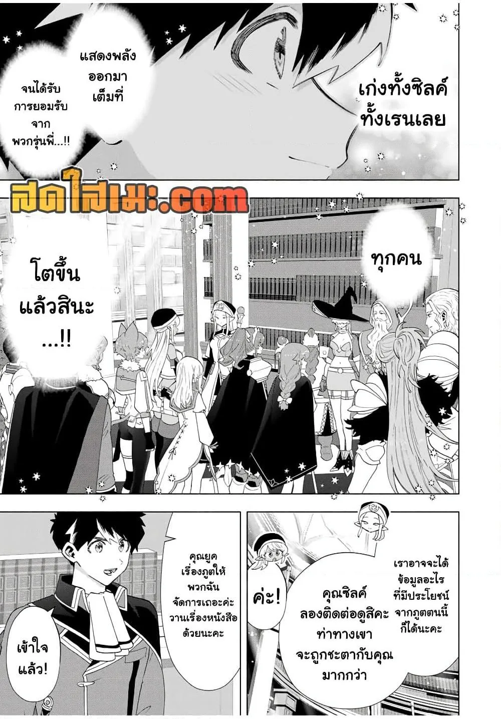 A Rank Party wo Ridatsu Shita Ore wa, Moto Oshiego Tachi to Meikyuu Shinbu wo Mezasu ตอนที่ 127 หน้า 10