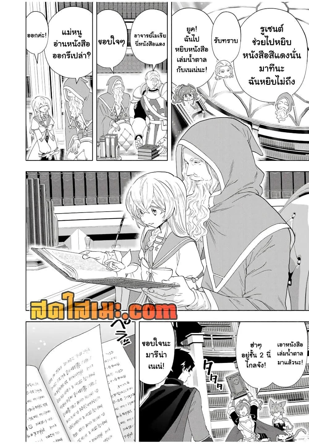 A Rank Party wo Ridatsu Shita Ore wa, Moto Oshiego Tachi to Meikyuu Shinbu wo Mezasu ตอนที่ 127 หน้า 11