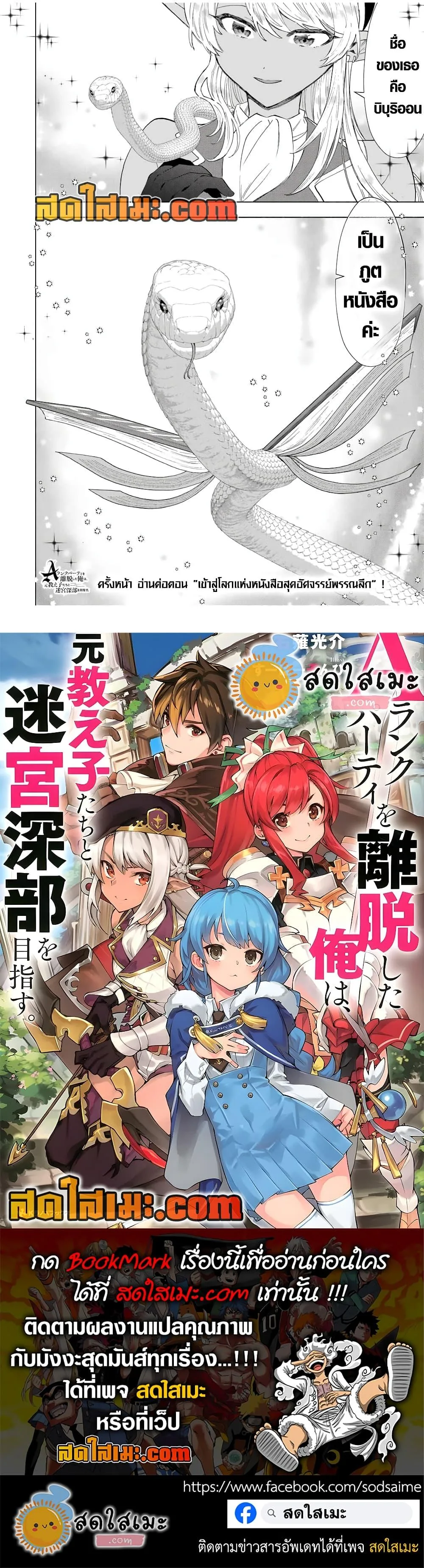 A Rank Party wo Ridatsu Shita Ore wa, Moto Oshiego Tachi to Meikyuu Shinbu wo Mezasu ตอนที่ 127 หน้า 13