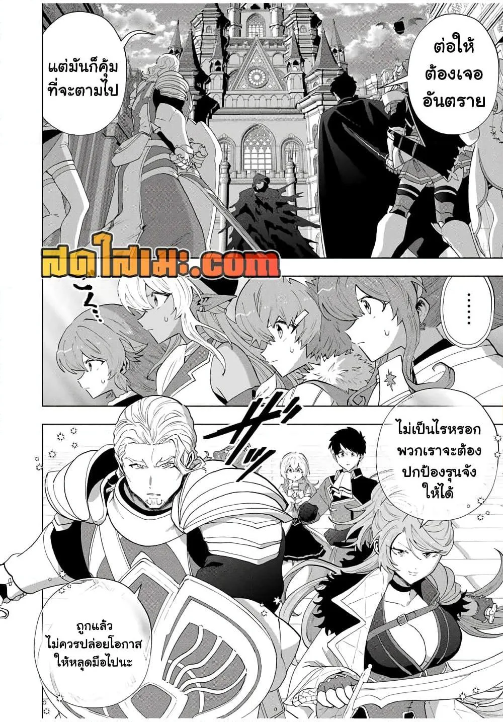 A Rank Party wo Ridatsu Shita Ore wa, Moto Oshiego Tachi to Meikyuu Shinbu wo Mezasu ตอนที่ 127 หน้า 2