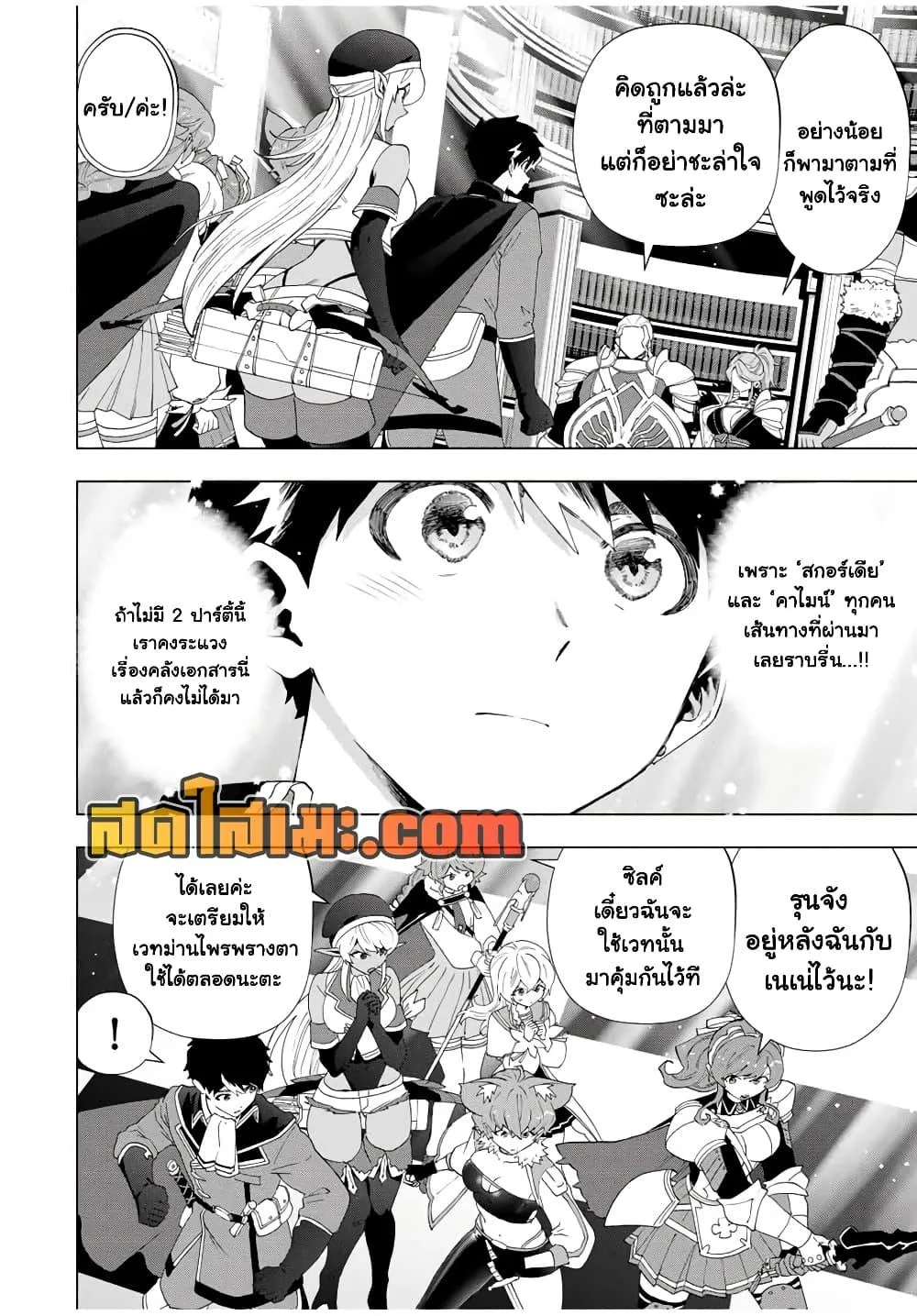 A Rank Party wo Ridatsu Shita Ore wa, Moto Oshiego Tachi to Meikyuu Shinbu wo Mezasu ตอนที่ 127 หน้า 5