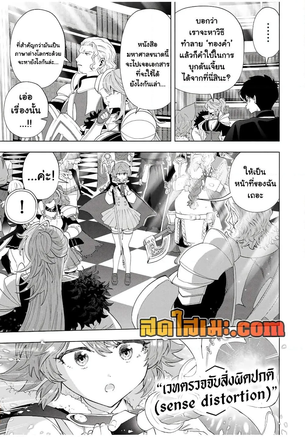 A Rank Party wo Ridatsu Shita Ore wa, Moto Oshiego Tachi to Meikyuu Shinbu wo Mezasu ตอนที่ 127 หน้า 6