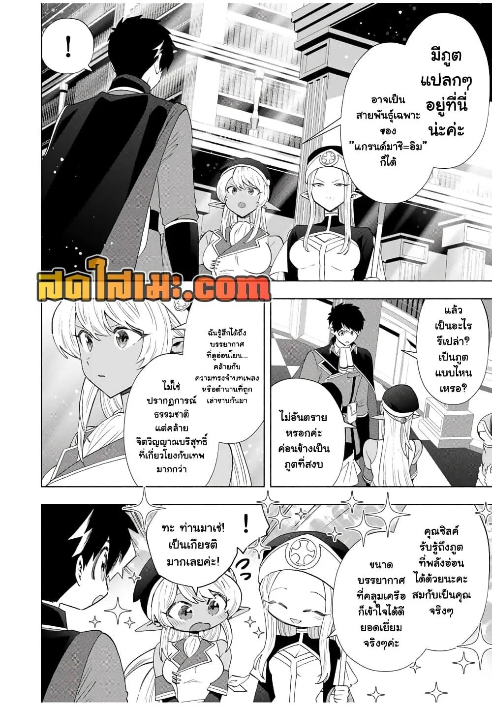 A Rank Party wo Ridatsu Shita Ore wa, Moto Oshiego Tachi to Meikyuu Shinbu wo Mezasu ตอนที่ 127 หน้า 9