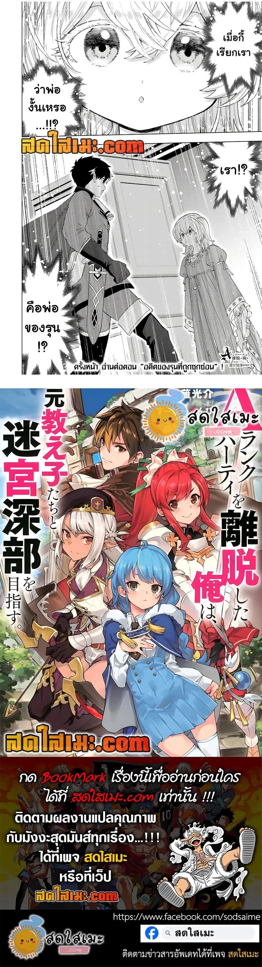 A Rank Party wo Ridatsu Shita Ore wa, Moto Oshiego Tachi to Meikyuu Shinbu wo Mezasu ตอนที่ 128 หน้า 13