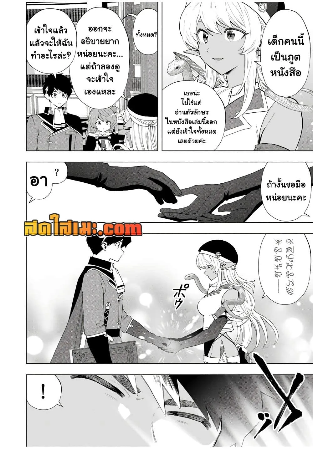 A Rank Party wo Ridatsu Shita Ore wa, Moto Oshiego Tachi to Meikyuu Shinbu wo Mezasu ตอนที่ 128 หน้า 2