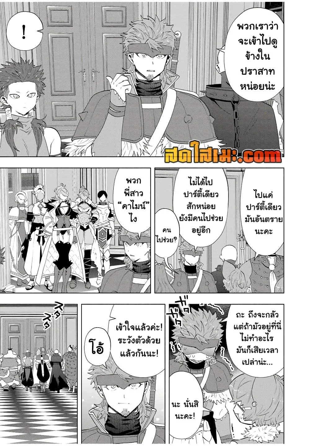 A Rank Party wo Ridatsu Shita Ore wa, Moto Oshiego Tachi to Meikyuu Shinbu wo Mezasu ตอนที่ 128 หน้า 5