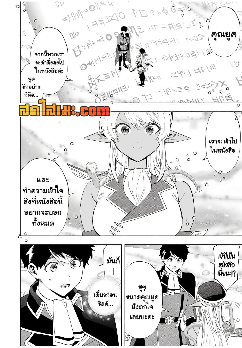 A Rank Party wo Ridatsu Shita Ore wa, Moto Oshiego Tachi to Meikyuu Shinbu wo Mezasu ตอนที่ 128 หน้า 6