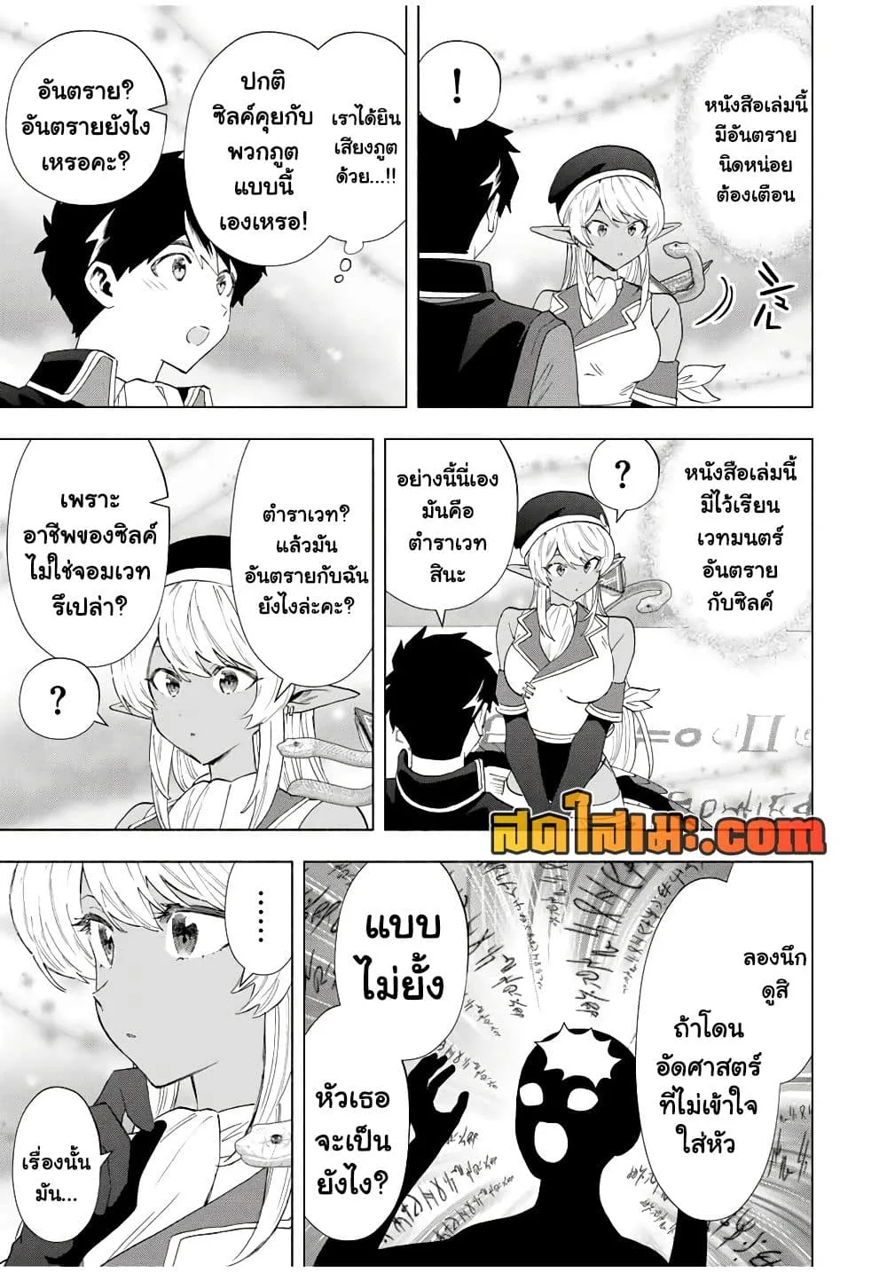 A Rank Party wo Ridatsu Shita Ore wa, Moto Oshiego Tachi to Meikyuu Shinbu wo Mezasu ตอนที่ 128 หน้า 7