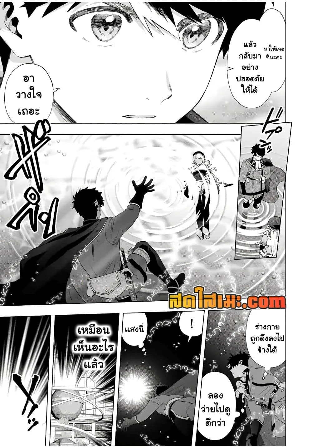 A Rank Party wo Ridatsu Shita Ore wa, Moto Oshiego Tachi to Meikyuu Shinbu wo Mezasu ตอนที่ 128 หน้า 9