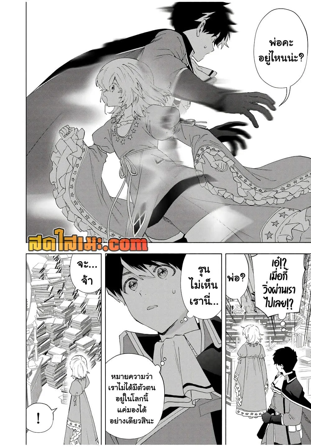 A Rank Party wo Ridatsu Shita Ore wa, Moto Oshiego Tachi to Meikyuu Shinbu wo Mezasu ตอนที่ 129 หน้า 2