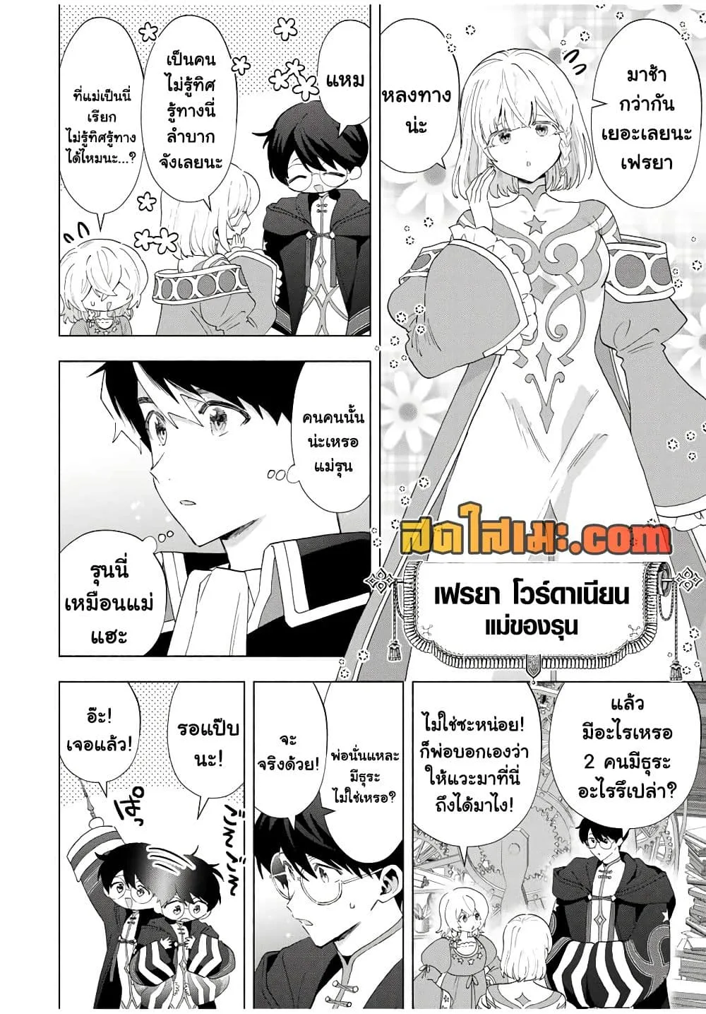 A Rank Party wo Ridatsu Shita Ore wa, Moto Oshiego Tachi to Meikyuu Shinbu wo Mezasu ตอนที่ 129 หน้า 4