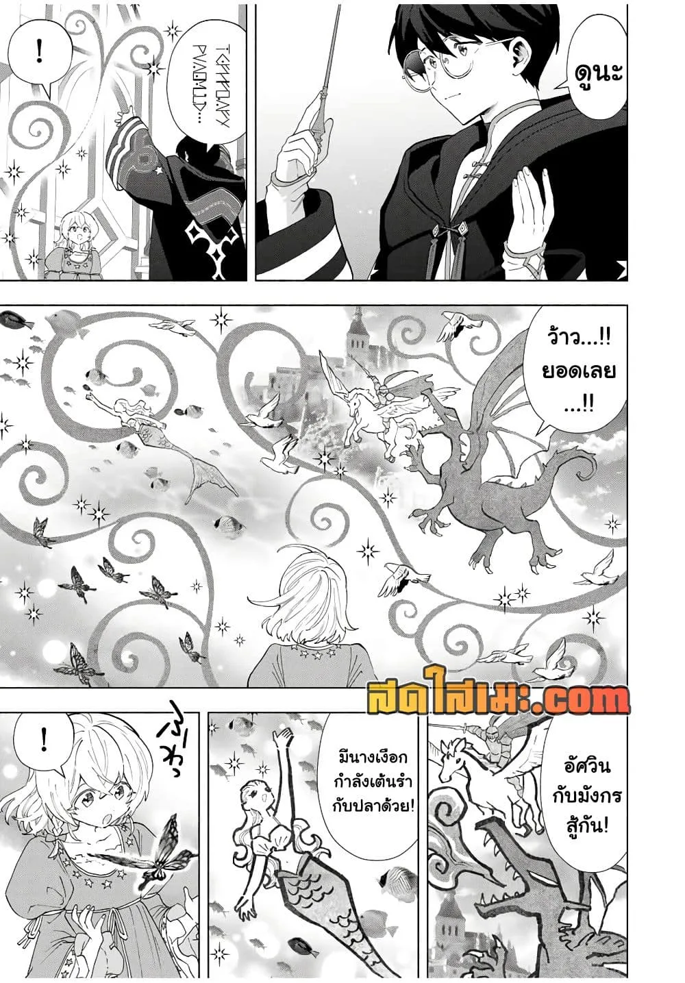 A Rank Party wo Ridatsu Shita Ore wa, Moto Oshiego Tachi to Meikyuu Shinbu wo Mezasu ตอนที่ 129 หน้า 5