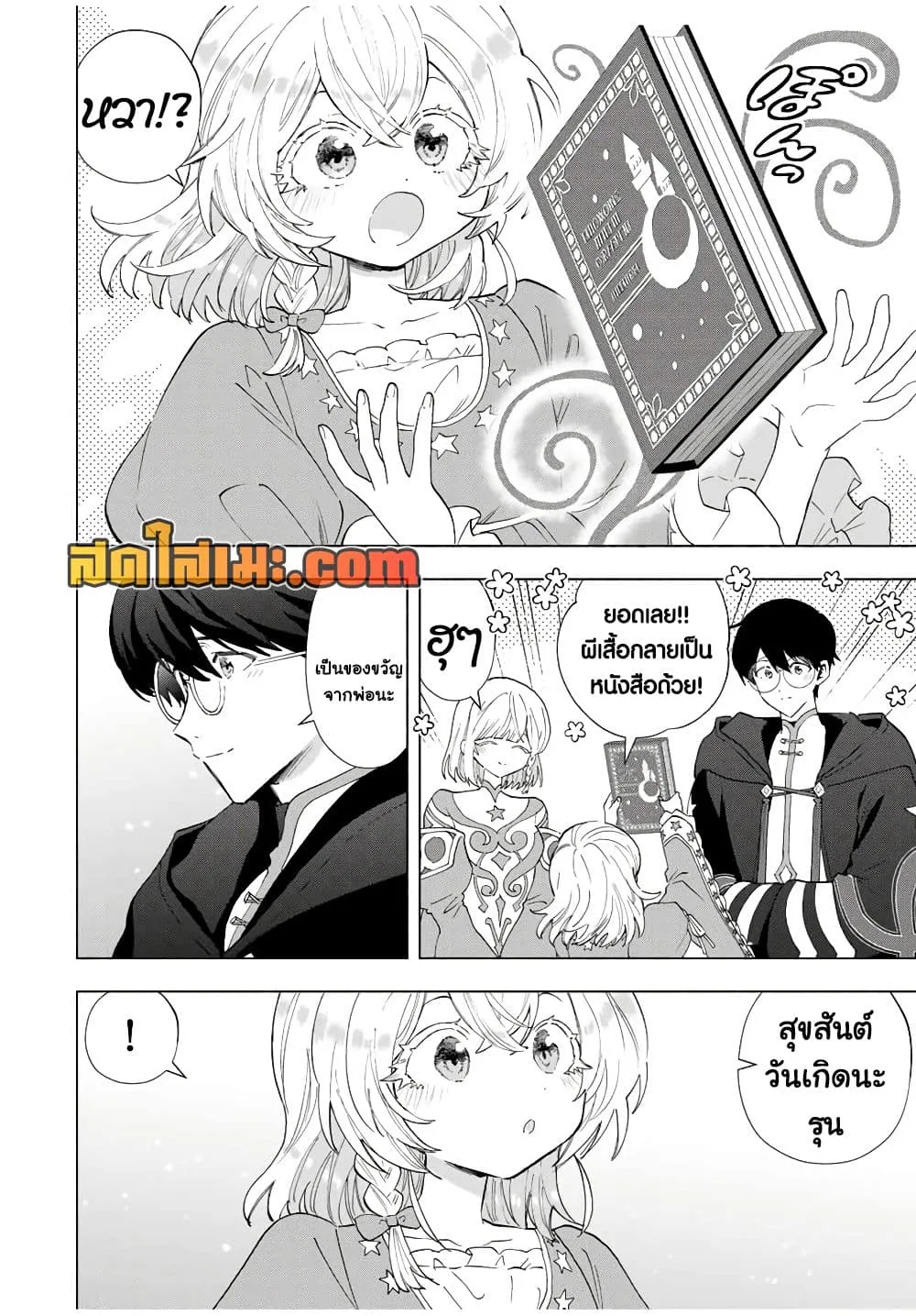 A Rank Party wo Ridatsu Shita Ore wa, Moto Oshiego Tachi to Meikyuu Shinbu wo Mezasu ตอนที่ 129 หน้า 6