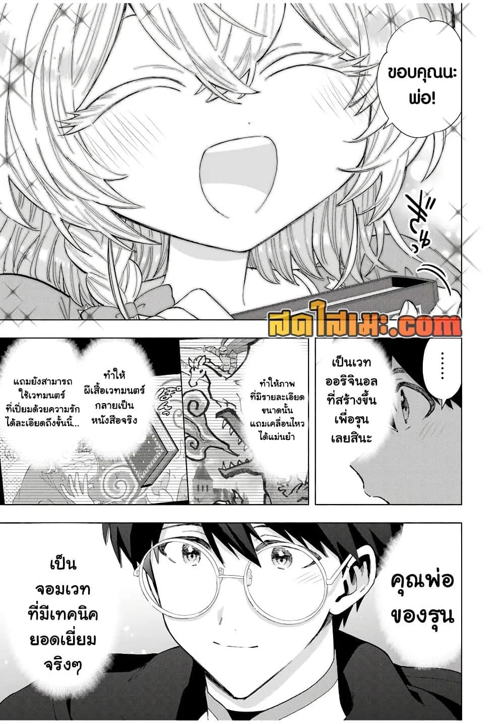 A Rank Party wo Ridatsu Shita Ore wa, Moto Oshiego Tachi to Meikyuu Shinbu wo Mezasu ตอนที่ 129 หน้า 7