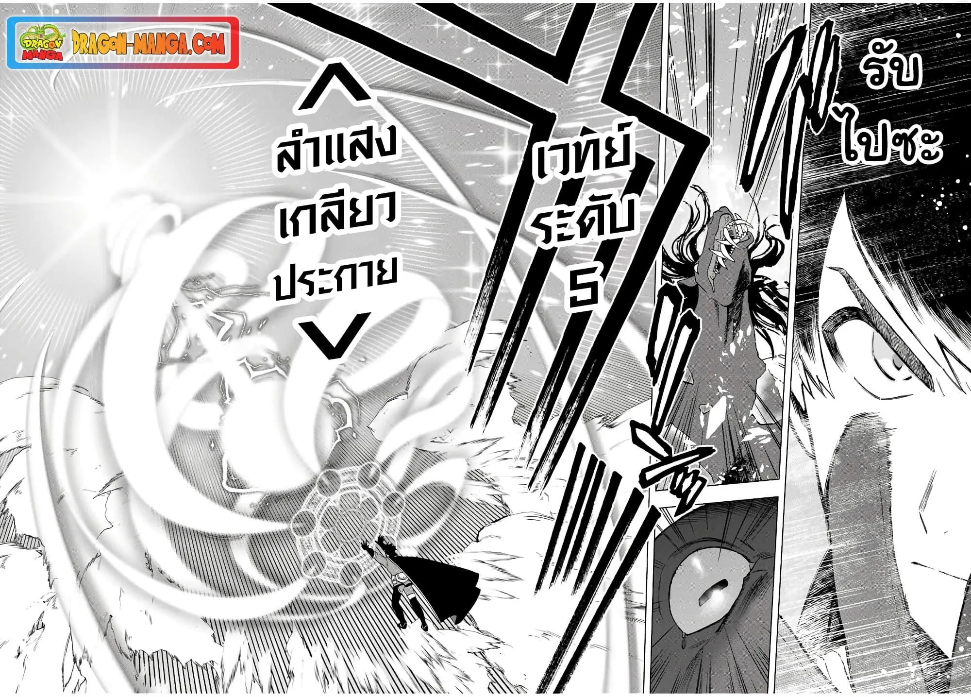 A Rank Party wo Ridatsu Shita Ore wa, Moto Oshiego Tachi to Meikyuu Shinbu wo Mezasu ตอนที่ 13 หน้า 10